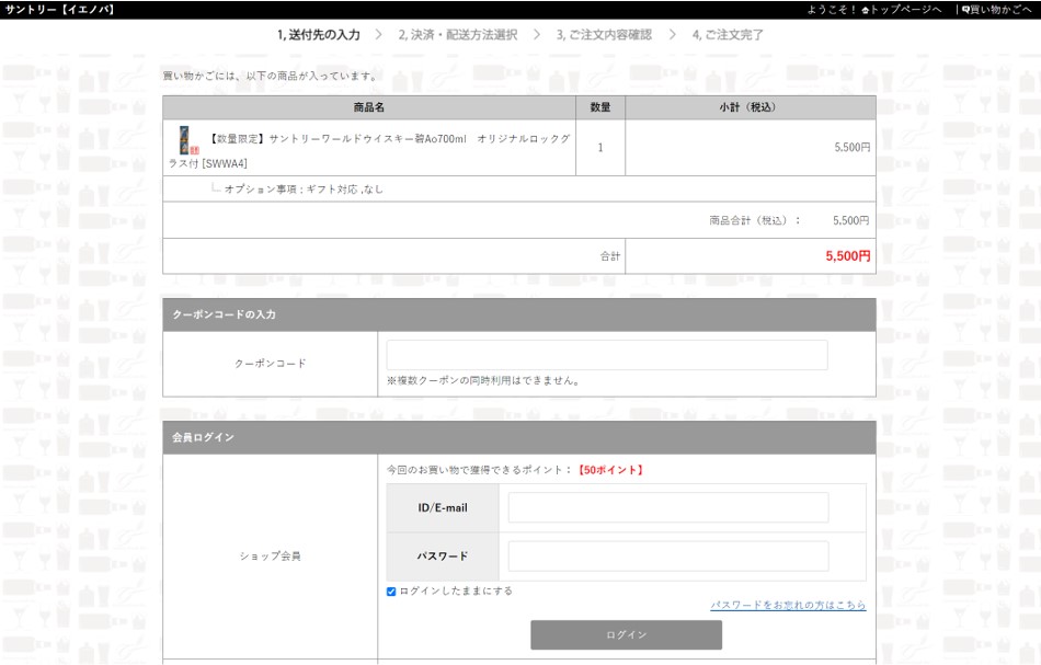 イエノバ 決済画面