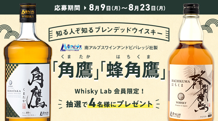 南アルプスワインアンドビバレッジのウイスキーについて徹底解説!どんなウイスキーを製造しているの? Whisky Lab ウイスキー比較・検索サイト  Whisky Lab ウイスキー比較・検索サイト