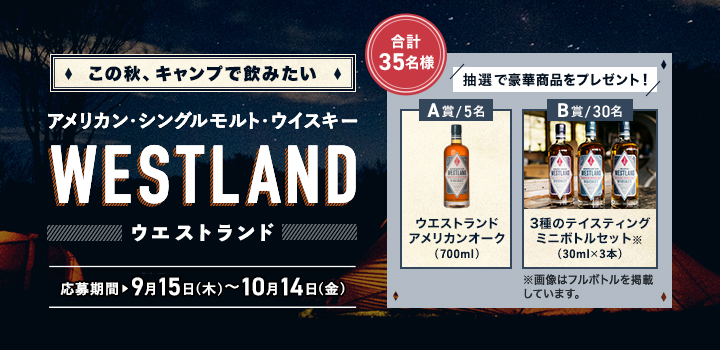 ウエストランド　コレレ　エディション1 ウエストランド コレレ エディション1 50％ – 伊勢屋酒店