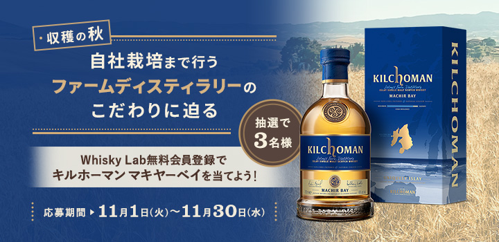 キルホーマン アンビュラックについて徹底解説!おすすめの飲み方や味や