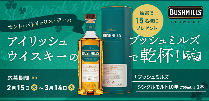 ブッシュミルズについて徹底解説!同銘柄のウイスキーも紹介! - Whisky