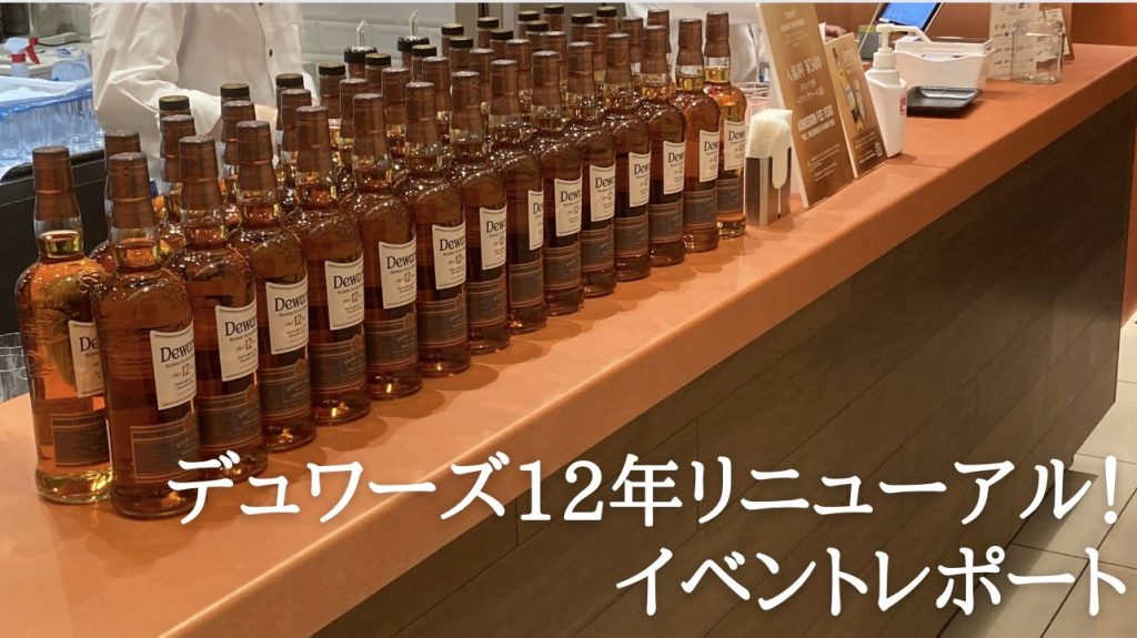 デュワーズ 12年について徹底解説!おすすめの飲み方や味や価格がすぐわかる! - Whisky Lab ウイスキー比較・検索サイト - Whisky  Lab ウイスキー比較・検索サイト