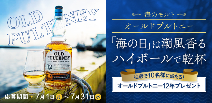カネマラ アイリッシュウイスキー オールドプルトニー12年 【公式通販】