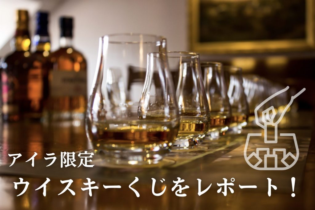 キルホーマンについて徹底解説!同銘柄のウイスキーも紹介 キルホーマンについて徹底解説!同銘柄のウイスキーも紹介
