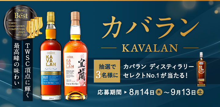 c*7様 カバラン 初の15年年数熟成 日本未発売 数量限定 2025 KAVA カバラン 初の15年年数熟成 日本未発売 数量限定 2025 KAVALAN48