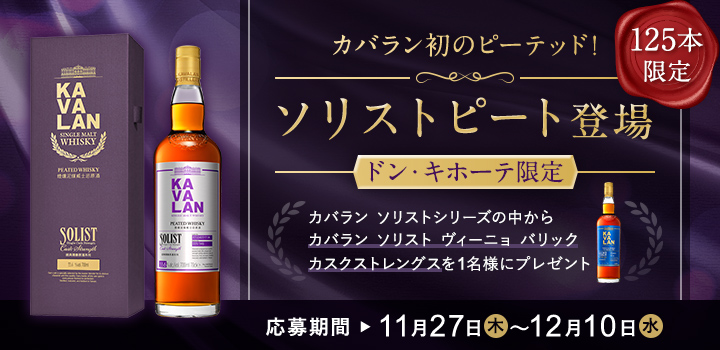 カバラン ソリスト アモンティリャード カスクストレングス 750ml